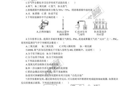 2.2018年江西中考模拟卷（二）_初中化学_01.人教版初中化学_01.初中化学课件PPT--教案--试题_初中化学全套(课件--教案--配套)_18年初中化学9年级下_18春九化下(RJ)--5.word版阶段精品试题