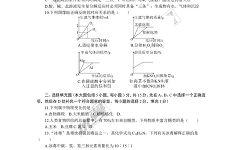2.2018年江西中考模拟卷（二）_初中化学_01.人教版初中化学_01.初中化学课件PPT--教案--试题_初中化学全套(课件--教案--配套)_18年初中化学9年级下_18春九化下(RJ)--5.word版阶段精品试题