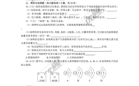 2.2018年江西中考模拟卷（二）_初中化学_01.人教版初中化学_01.初中化学课件PPT--教案--试题_初中化学全套(课件--教案--配套)_18年初中化学9年级下_18春九化下(RJ)--5.word版阶段精品试题