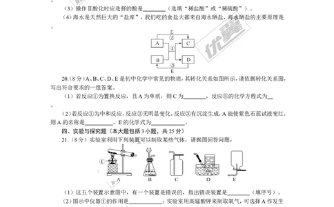 2.2018年江西中考模拟卷（二）_初中化学_01.人教版初中化学_01.初中化学课件PPT--教案--试题_初中化学全套(课件--教案--配套)_18年初中化学9年级下_18春九化下(RJ)--5.word版阶段精品试题