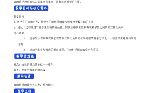 新教材精创2.3.1物质的量的单位&mdash;&mdash;摩尔教学设计（2）-人教版高中化学必修第一册_高化_2025春-人教版高中化学_01新版高中化学必修一_2.课件+教案+学案+练习有配套实验视频_教案