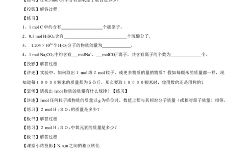 新教材精创2.3.1物质的量的单位&mdash;&mdash;摩尔教学设计（2）-人教版高中化学必修第一册_高化_2025春-人教版高中化学_01新版高中化学必修一_2.课件+教案+学案+练习有配套实验视频_教案