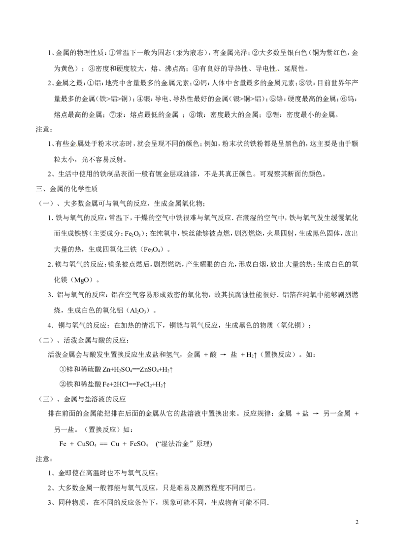 专题11金属及金属材料（讲）-备战2017年中考化学二轮复习讲练测（解析版）_初中化学_01.人教版初中化学_07.初中化学中考总复习_备战2017年中考化学二轮复习讲练测（讲）