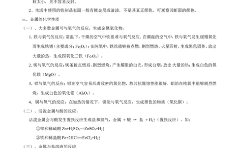 专题11金属及金属材料（讲）-备战2017年中考化学二轮复习讲练测（解析版）_初中化学_01.人教版初中化学_07.初中化学中考总复习_备战2017年中考化学二轮复习讲练测（讲）
