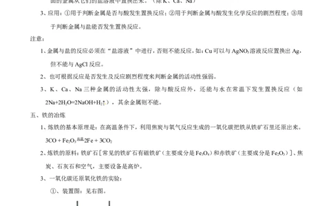 专题11金属及金属材料（讲）-备战2017年中考化学二轮复习讲练测（解析版）_初中化学_01.人教版初中化学_07.初中化学中考总复习_备战2017年中考化学二轮复习讲练测（讲）