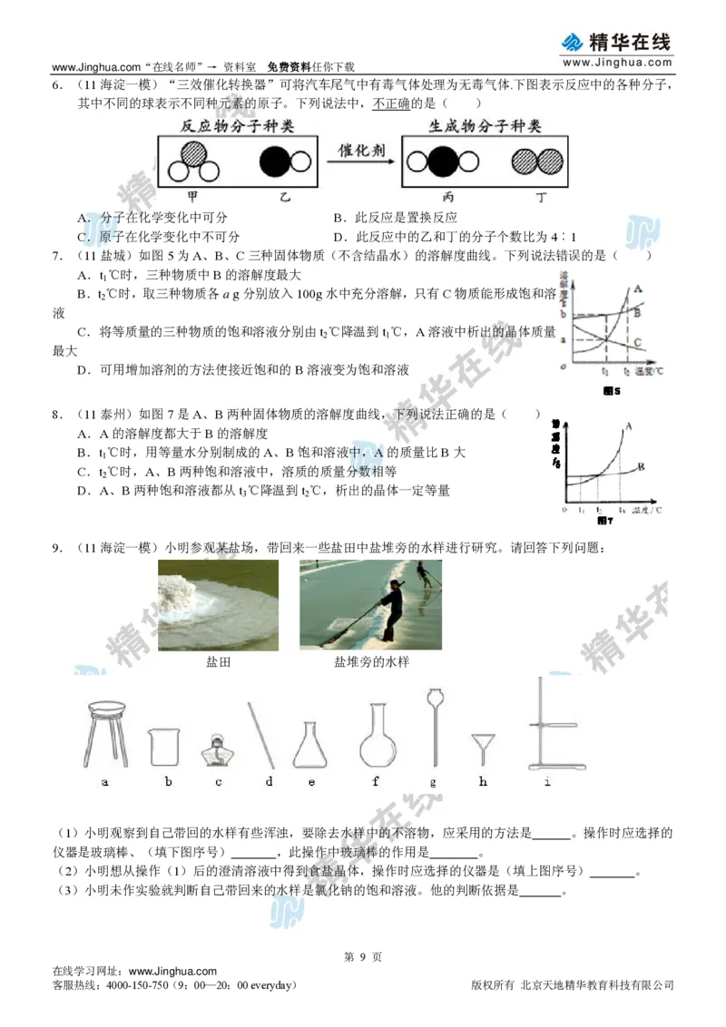c3-ch-12-c-01-gkc_初中化学_01.人教版初中化学_03.初中化学专项视频_出谋&ldquo;化&rdquo;策&mdash;&mdash;中考总复习冲刺