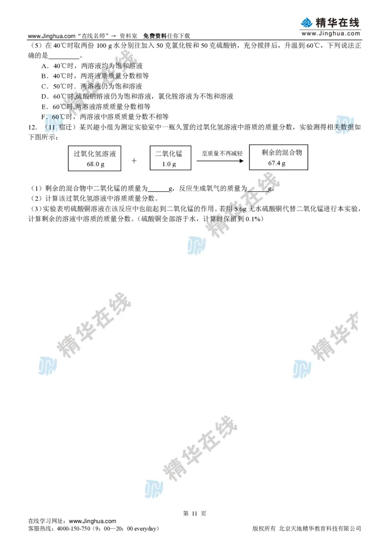 c3-ch-12-c-01-gkc_初中化学_01.人教版初中化学_03.初中化学专项视频_出谋&ldquo;化&rdquo;策&mdash;&mdash;中考总复习冲刺