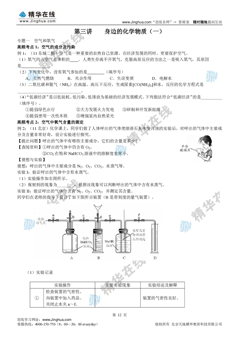c3-ch-12-c-01-gkc_初中化学_01.人教版初中化学_03.初中化学专项视频_出谋&ldquo;化&rdquo;策&mdash;&mdash;中考总复习冲刺