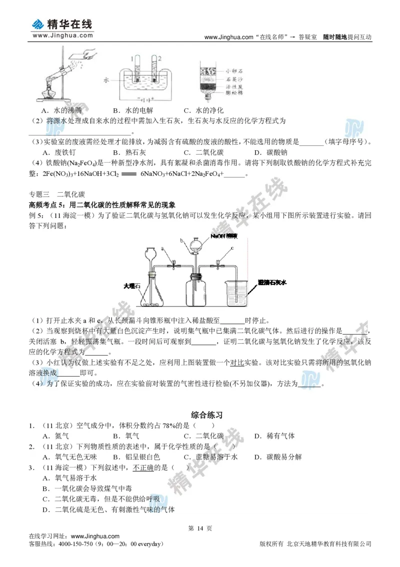 c3-ch-12-c-01-gkc_初中化学_01.人教版初中化学_03.初中化学专项视频_出谋&ldquo;化&rdquo;策&mdash;&mdash;中考总复习冲刺