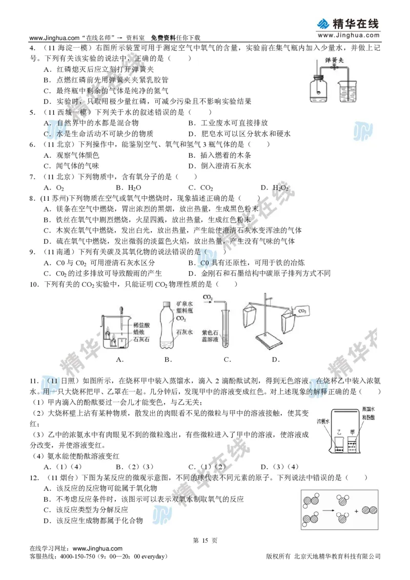 c3-ch-12-c-01-gkc_初中化学_01.人教版初中化学_03.初中化学专项视频_出谋&ldquo;化&rdquo;策&mdash;&mdash;中考总复习冲刺