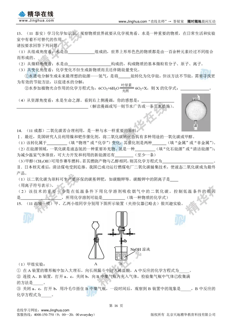 c3-ch-12-c-01-gkc_初中化学_01.人教版初中化学_03.初中化学专项视频_出谋&ldquo;化&rdquo;策&mdash;&mdash;中考总复习冲刺