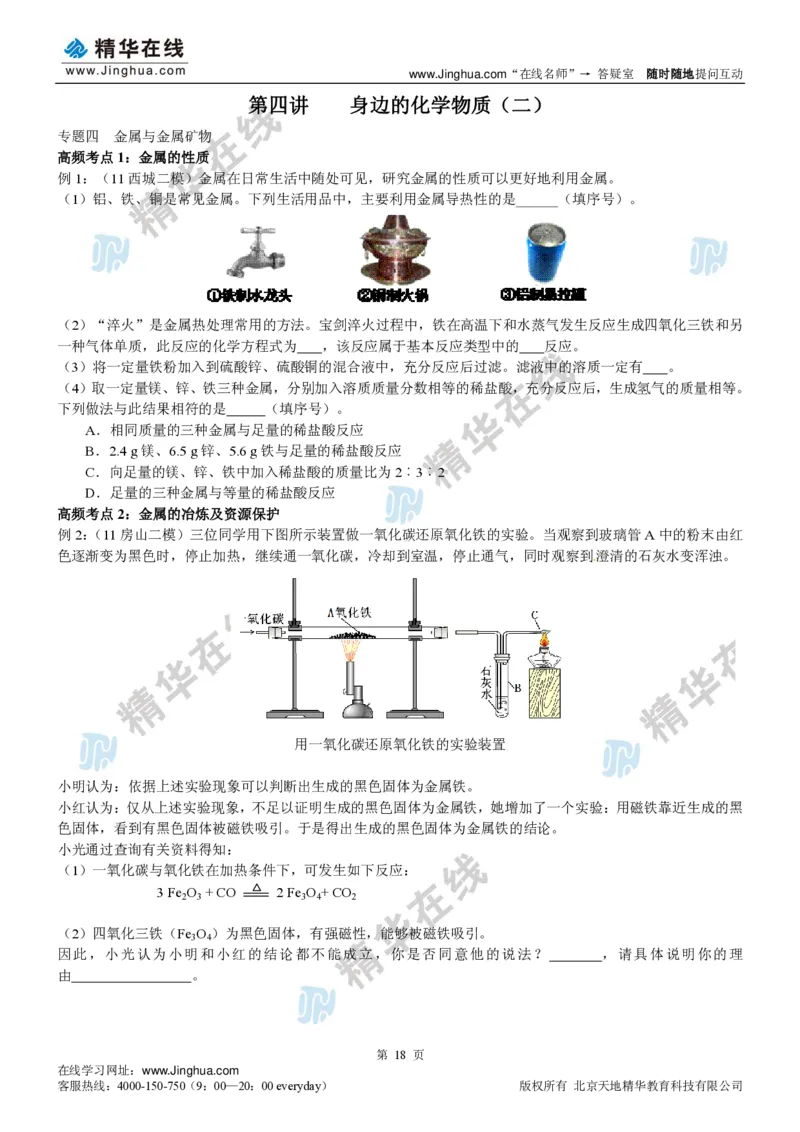 c3-ch-12-c-01-gkc_初中化学_01.人教版初中化学_03.初中化学专项视频_出谋&ldquo;化&rdquo;策&mdash;&mdash;中考总复习冲刺