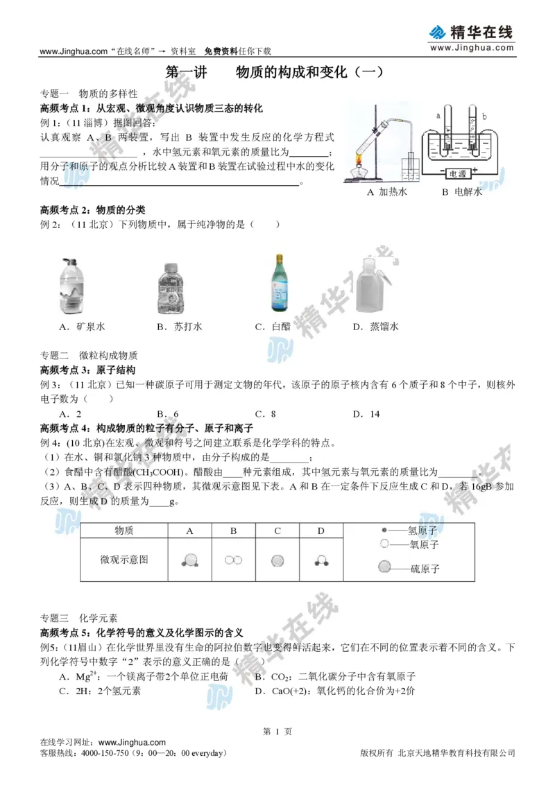 c3-ch-12-c-01-gkc_初中化学_01.人教版初中化学_03.初中化学专项视频_出谋&ldquo;化&rdquo;策&mdash;&mdash;中考总复习冲刺