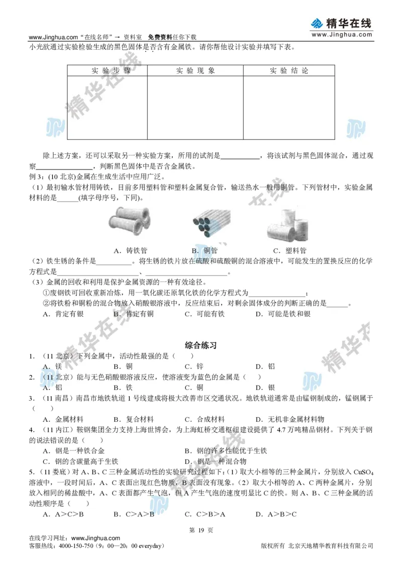 c3-ch-12-c-01-gkc_初中化学_01.人教版初中化学_03.初中化学专项视频_出谋&ldquo;化&rdquo;策&mdash;&mdash;中考总复习冲刺