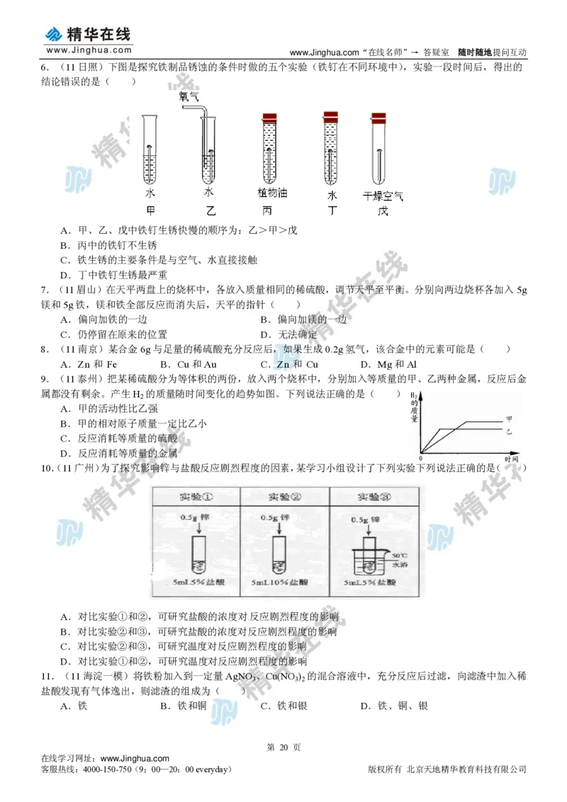 c3-ch-12-c-01-gkc_初中化学_01.人教版初中化学_03.初中化学专项视频_出谋&ldquo;化&rdquo;策&mdash;&mdash;中考总复习冲刺