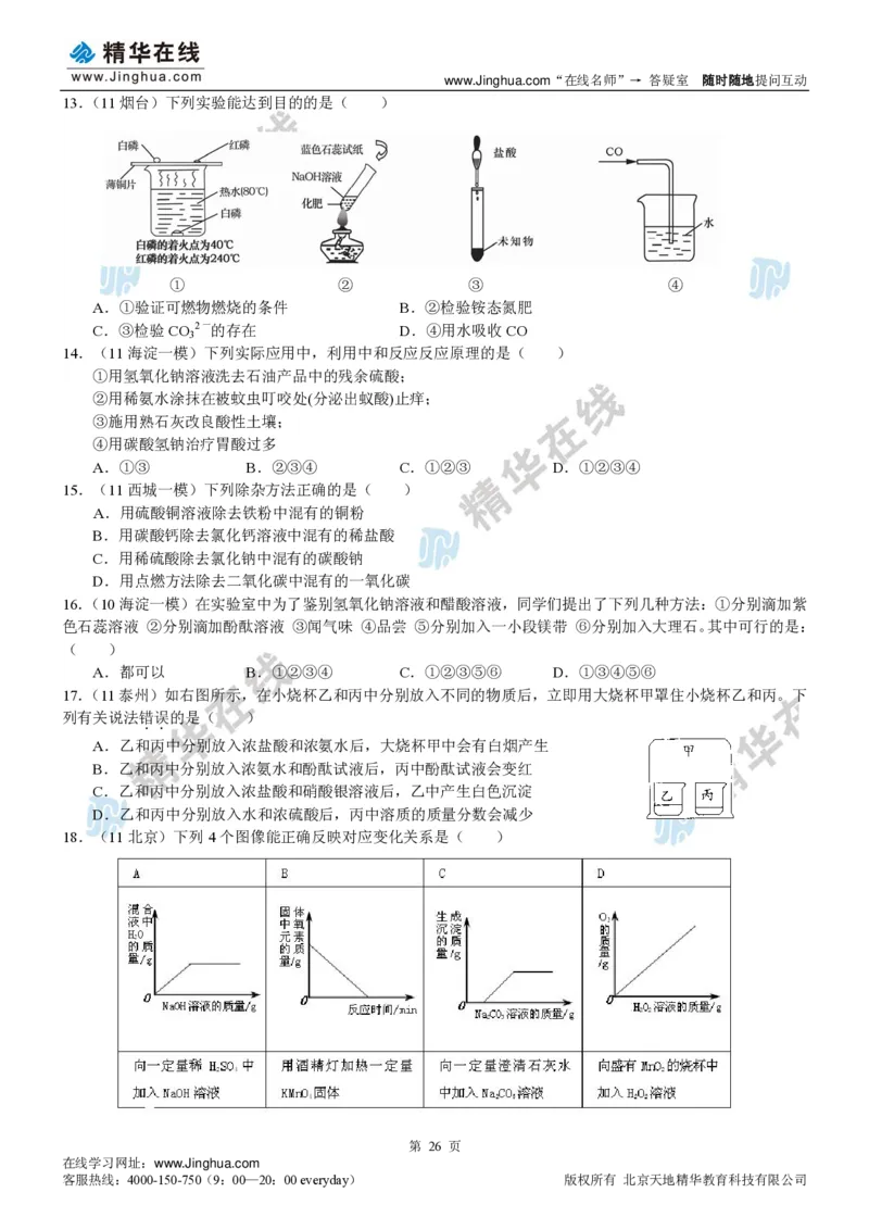 c3-ch-12-c-01-gkc_初中化学_01.人教版初中化学_03.初中化学专项视频_出谋&ldquo;化&rdquo;策&mdash;&mdash;中考总复习冲刺