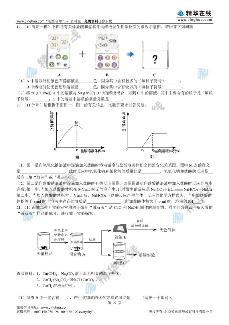 c3-ch-12-c-01-gkc_初中化学_01.人教版初中化学_03.初中化学专项视频_出谋&ldquo;化&rdquo;策&mdash;&mdash;中考总复习冲刺
