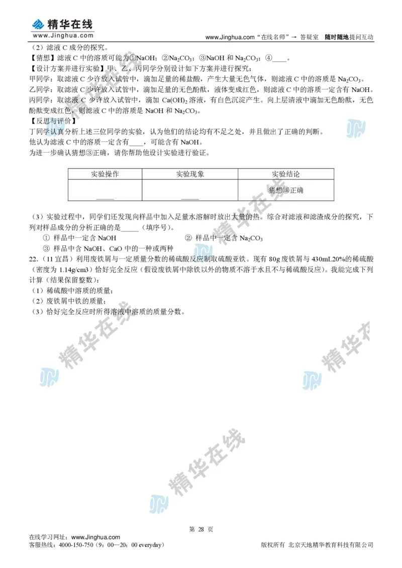 c3-ch-12-c-01-gkc_初中化学_01.人教版初中化学_03.初中化学专项视频_出谋&ldquo;化&rdquo;策&mdash;&mdash;中考总复习冲刺