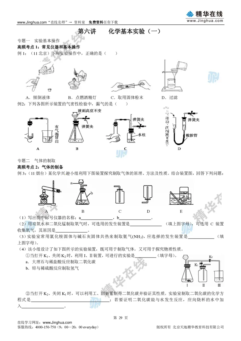 c3-ch-12-c-01-gkc_初中化学_01.人教版初中化学_03.初中化学专项视频_出谋&ldquo;化&rdquo;策&mdash;&mdash;中考总复习冲刺