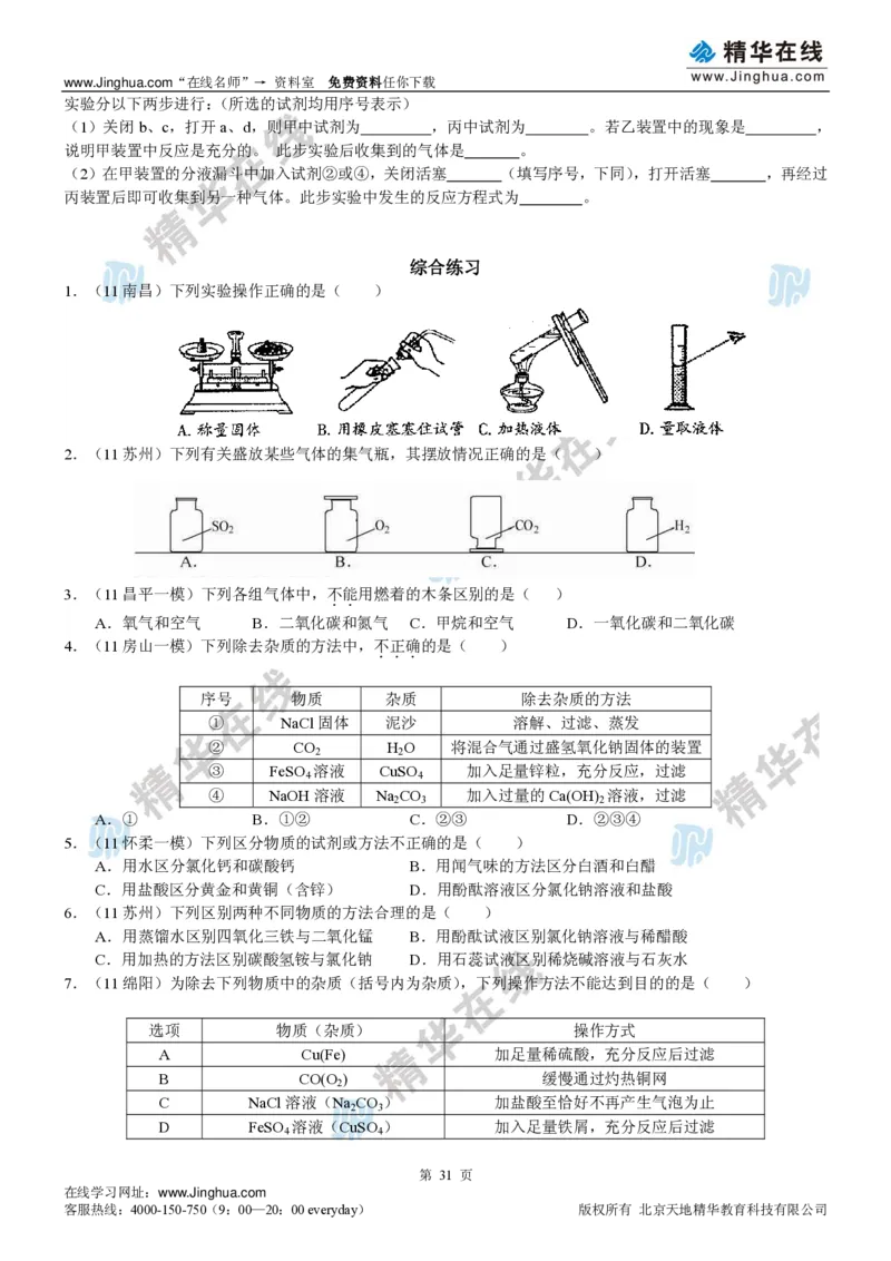 c3-ch-12-c-01-gkc_初中化学_01.人教版初中化学_03.初中化学专项视频_出谋&ldquo;化&rdquo;策&mdash;&mdash;中考总复习冲刺