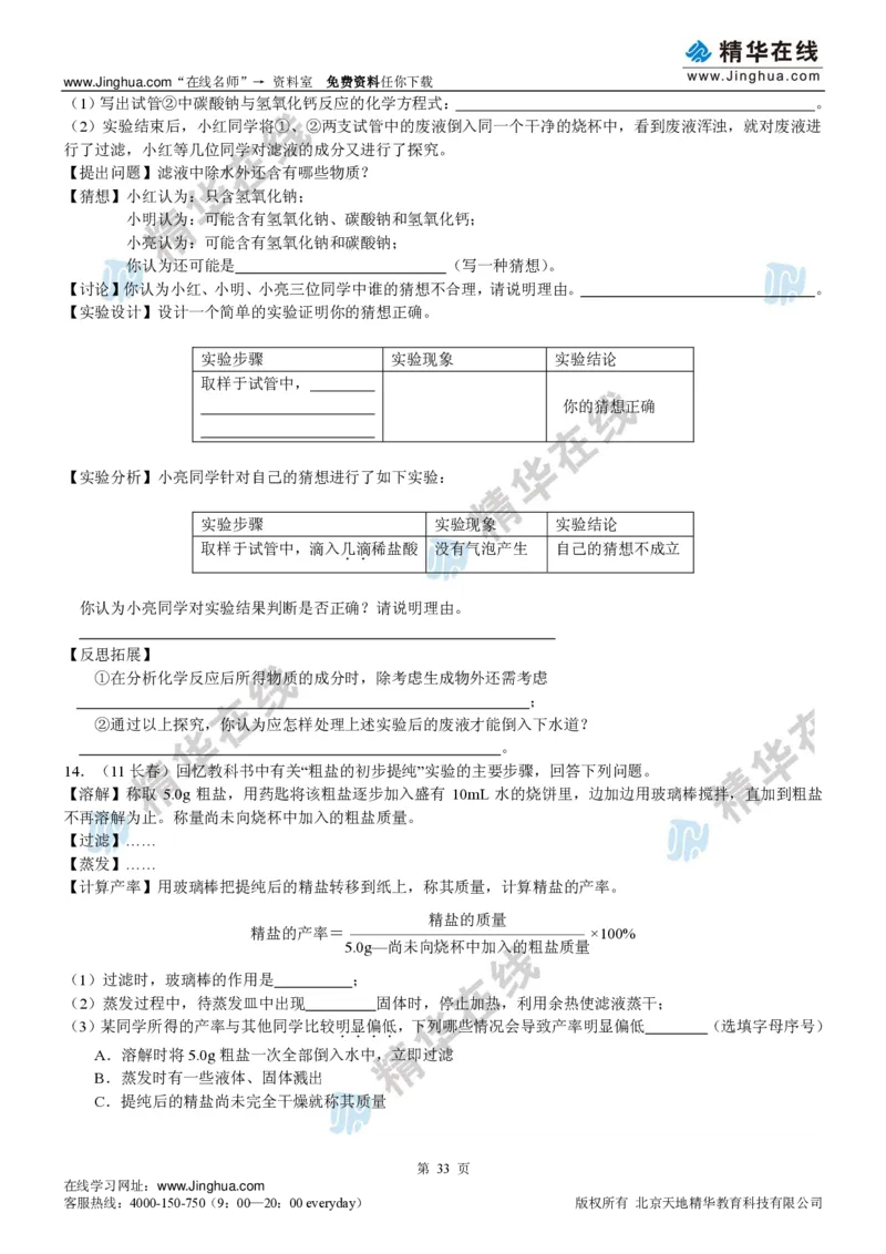 c3-ch-12-c-01-gkc_初中化学_01.人教版初中化学_03.初中化学专项视频_出谋&ldquo;化&rdquo;策&mdash;&mdash;中考总复习冲刺