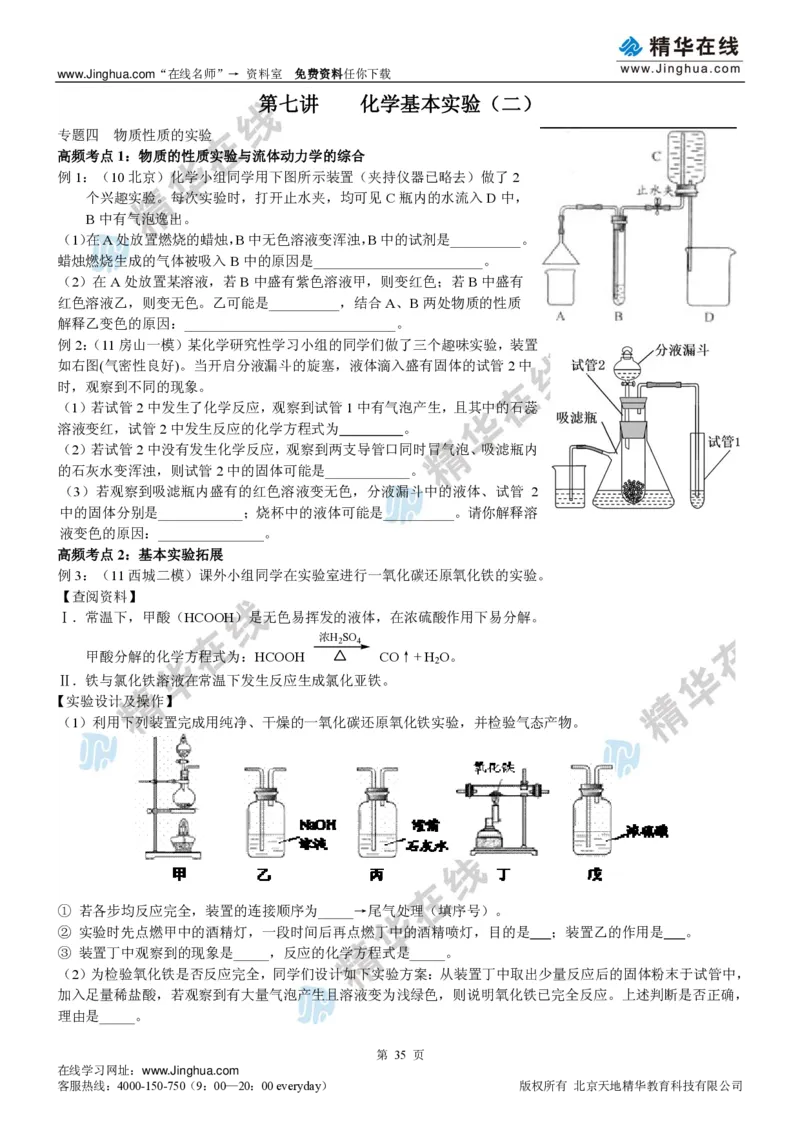 c3-ch-12-c-01-gkc_初中化学_01.人教版初中化学_03.初中化学专项视频_出谋&ldquo;化&rdquo;策&mdash;&mdash;中考总复习冲刺