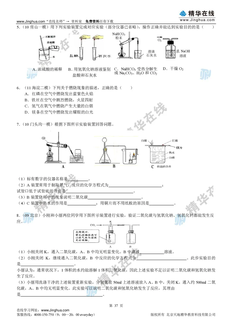 c3-ch-12-c-01-gkc_初中化学_01.人教版初中化学_03.初中化学专项视频_出谋&ldquo;化&rdquo;策&mdash;&mdash;中考总复习冲刺