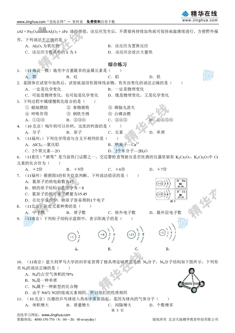 c3-ch-12-c-01-gkc_初中化学_01.人教版初中化学_03.初中化学专项视频_出谋&ldquo;化&rdquo;策&mdash;&mdash;中考总复习冲刺