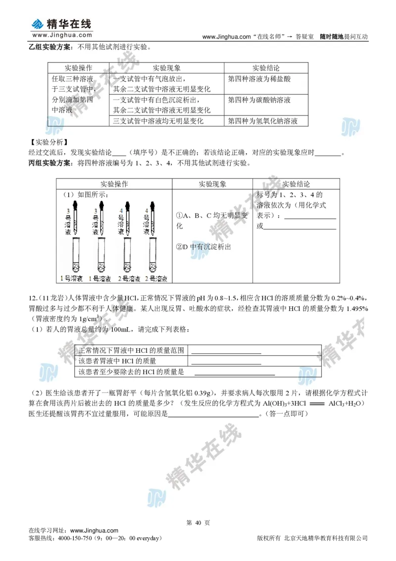 c3-ch-12-c-01-gkc_初中化学_01.人教版初中化学_03.初中化学专项视频_出谋&ldquo;化&rdquo;策&mdash;&mdash;中考总复习冲刺