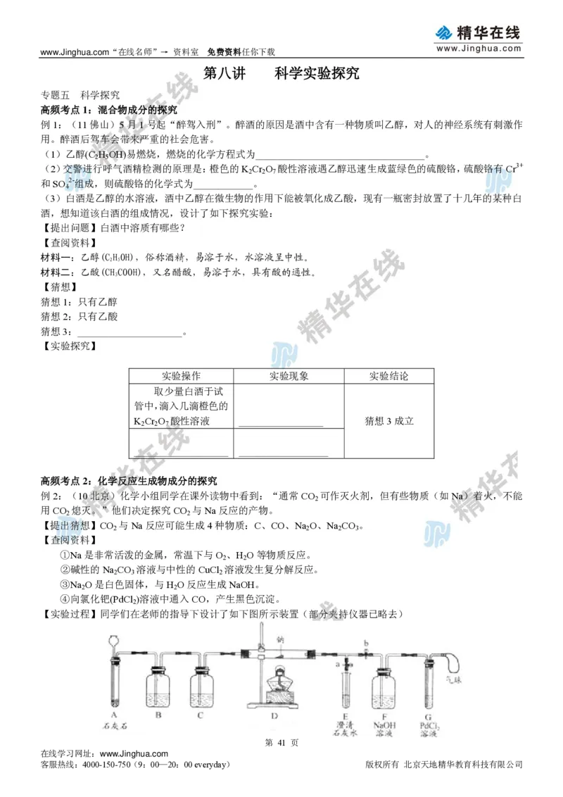 c3-ch-12-c-01-gkc_初中化学_01.人教版初中化学_03.初中化学专项视频_出谋&ldquo;化&rdquo;策&mdash;&mdash;中考总复习冲刺