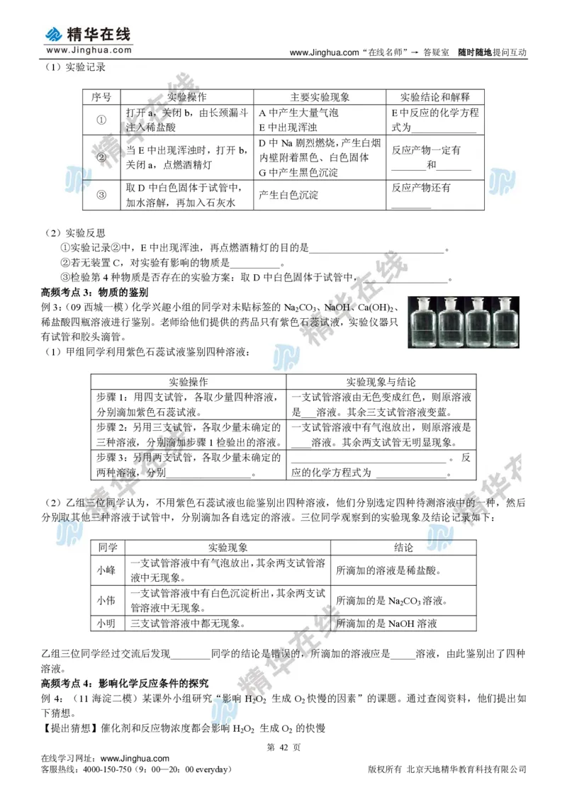 c3-ch-12-c-01-gkc_初中化学_01.人教版初中化学_03.初中化学专项视频_出谋&ldquo;化&rdquo;策&mdash;&mdash;中考总复习冲刺