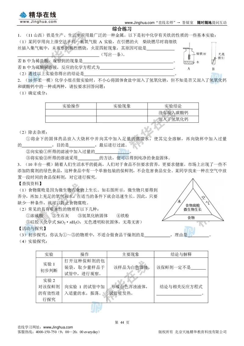 c3-ch-12-c-01-gkc_初中化学_01.人教版初中化学_03.初中化学专项视频_出谋&ldquo;化&rdquo;策&mdash;&mdash;中考总复习冲刺