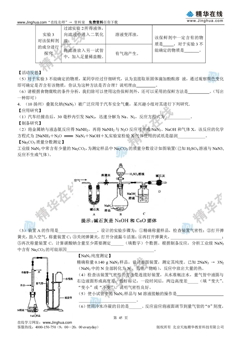 c3-ch-12-c-01-gkc_初中化学_01.人教版初中化学_03.初中化学专项视频_出谋&ldquo;化&rdquo;策&mdash;&mdash;中考总复习冲刺