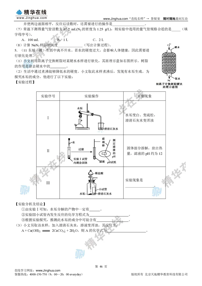 c3-ch-12-c-01-gkc_初中化学_01.人教版初中化学_03.初中化学专项视频_出谋&ldquo;化&rdquo;策&mdash;&mdash;中考总复习冲刺