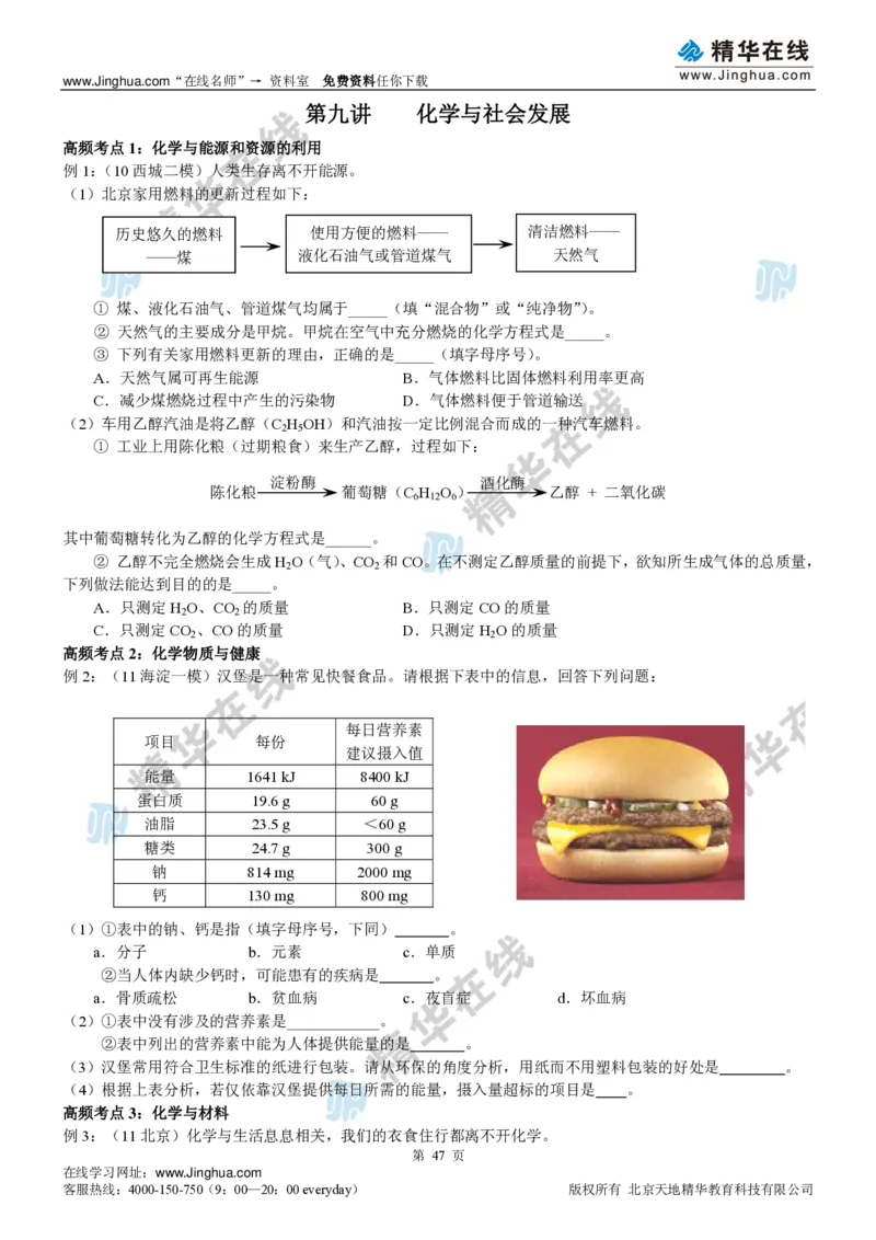 c3-ch-12-c-01-gkc_初中化学_01.人教版初中化学_03.初中化学专项视频_出谋&ldquo;化&rdquo;策&mdash;&mdash;中考总复习冲刺
