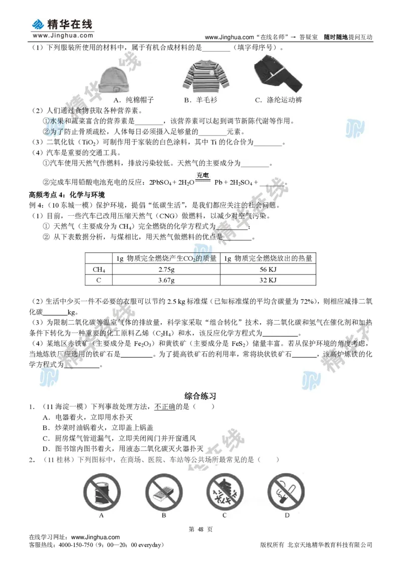 c3-ch-12-c-01-gkc_初中化学_01.人教版初中化学_03.初中化学专项视频_出谋&ldquo;化&rdquo;策&mdash;&mdash;中考总复习冲刺