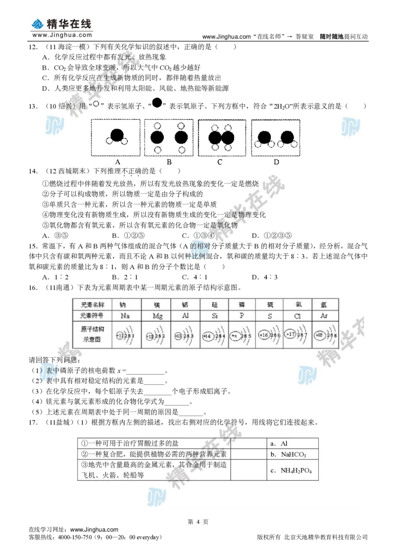 c3-ch-12-c-01-gkc_初中化学_01.人教版初中化学_03.初中化学专项视频_出谋&ldquo;化&rdquo;策&mdash;&mdash;中考总复习冲刺