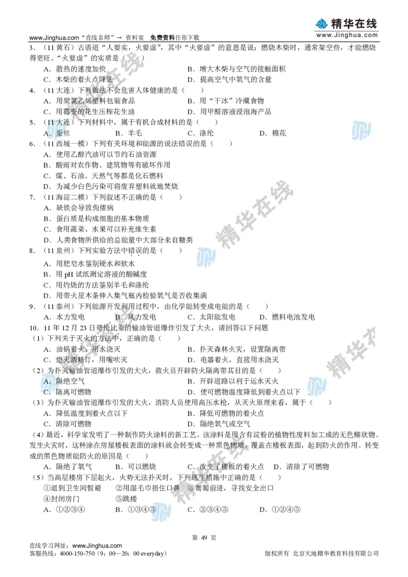 c3-ch-12-c-01-gkc_初中化学_01.人教版初中化学_03.初中化学专项视频_出谋&ldquo;化&rdquo;策&mdash;&mdash;中考总复习冲刺