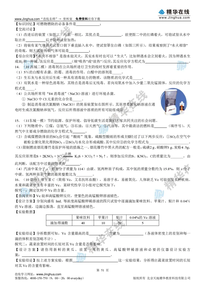 c3-ch-12-c-01-gkc_初中化学_01.人教版初中化学_03.初中化学专项视频_出谋&ldquo;化&rdquo;策&mdash;&mdash;中考总复习冲刺