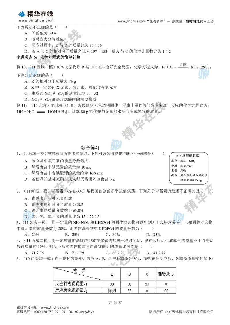 c3-ch-12-c-01-gkc_初中化学_01.人教版初中化学_03.初中化学专项视频_出谋&ldquo;化&rdquo;策&mdash;&mdash;中考总复习冲刺