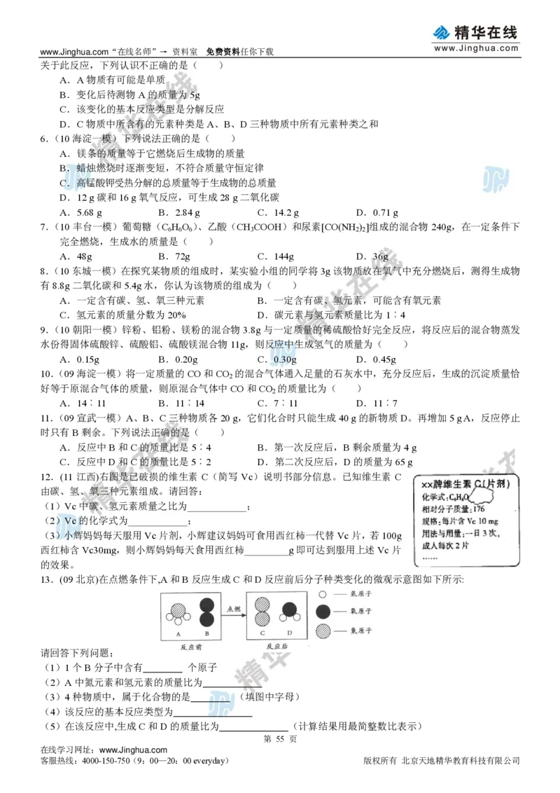 c3-ch-12-c-01-gkc_初中化学_01.人教版初中化学_03.初中化学专项视频_出谋&ldquo;化&rdquo;策&mdash;&mdash;中考总复习冲刺