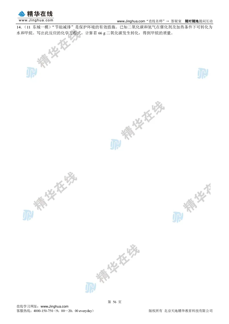 c3-ch-12-c-01-gkc_初中化学_01.人教版初中化学_03.初中化学专项视频_出谋&ldquo;化&rdquo;策&mdash;&mdash;中考总复习冲刺