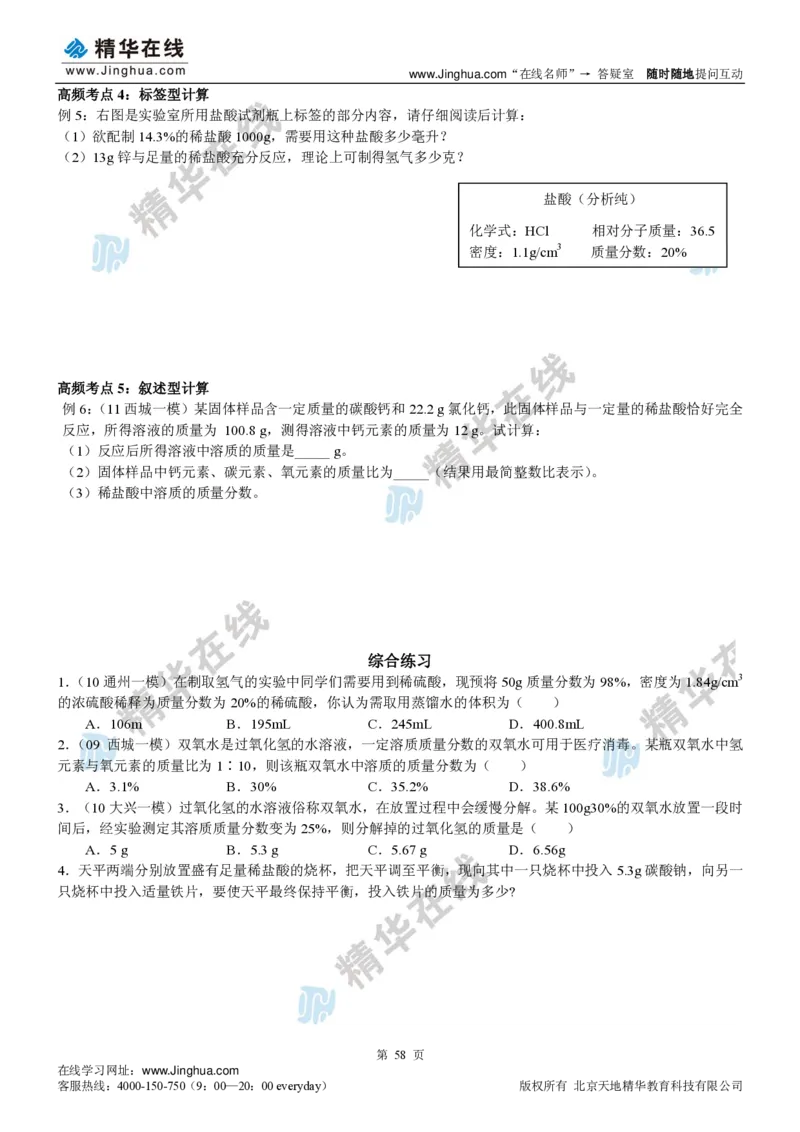 c3-ch-12-c-01-gkc_初中化学_01.人教版初中化学_03.初中化学专项视频_出谋&ldquo;化&rdquo;策&mdash;&mdash;中考总复习冲刺