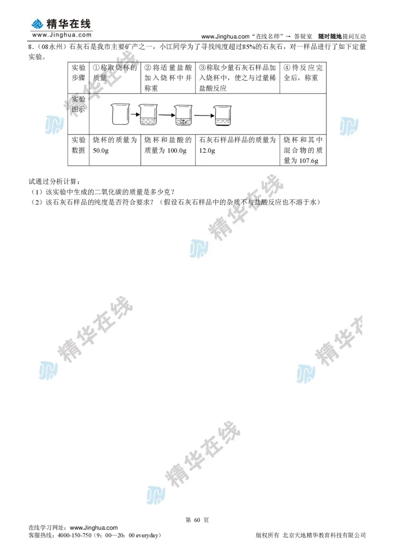 c3-ch-12-c-01-gkc_初中化学_01.人教版初中化学_03.初中化学专项视频_出谋&ldquo;化&rdquo;策&mdash;&mdash;中考总复习冲刺