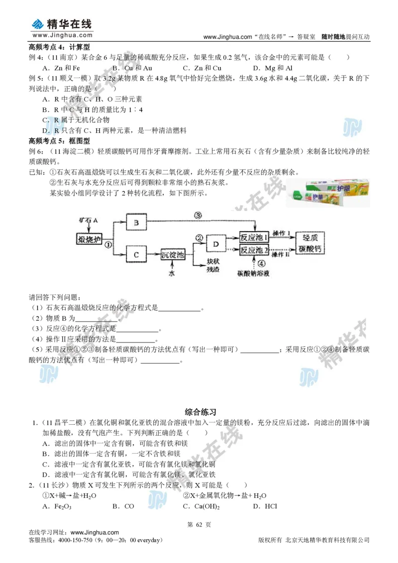 c3-ch-12-c-01-gkc_初中化学_01.人教版初中化学_03.初中化学专项视频_出谋&ldquo;化&rdquo;策&mdash;&mdash;中考总复习冲刺