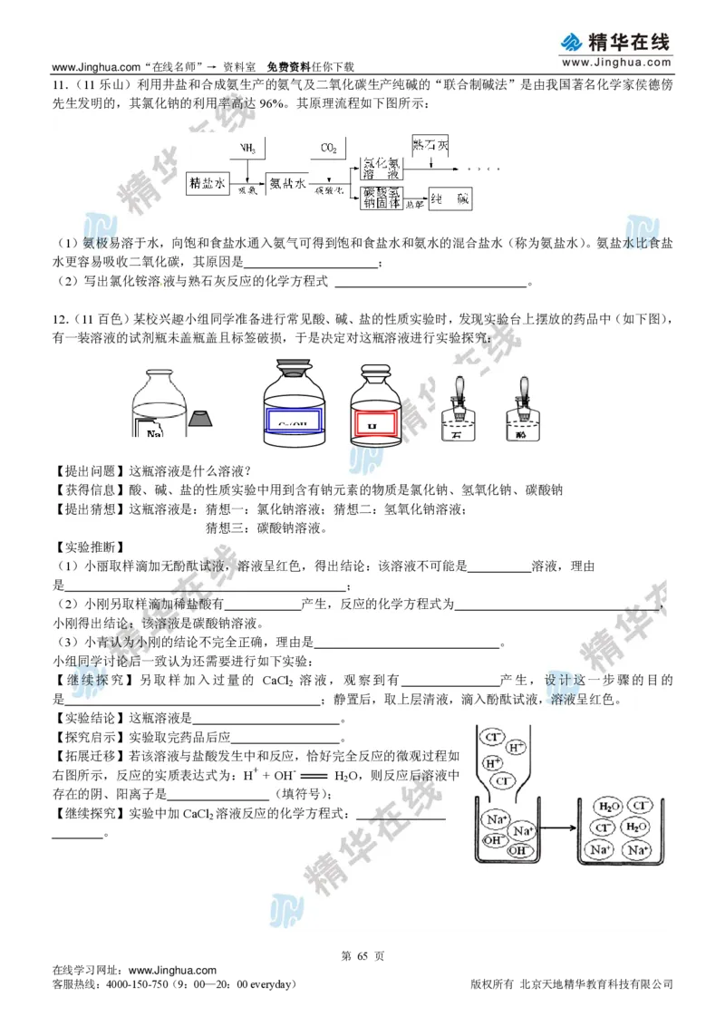 c3-ch-12-c-01-gkc_初中化学_01.人教版初中化学_03.初中化学专项视频_出谋&ldquo;化&rdquo;策&mdash;&mdash;中考总复习冲刺