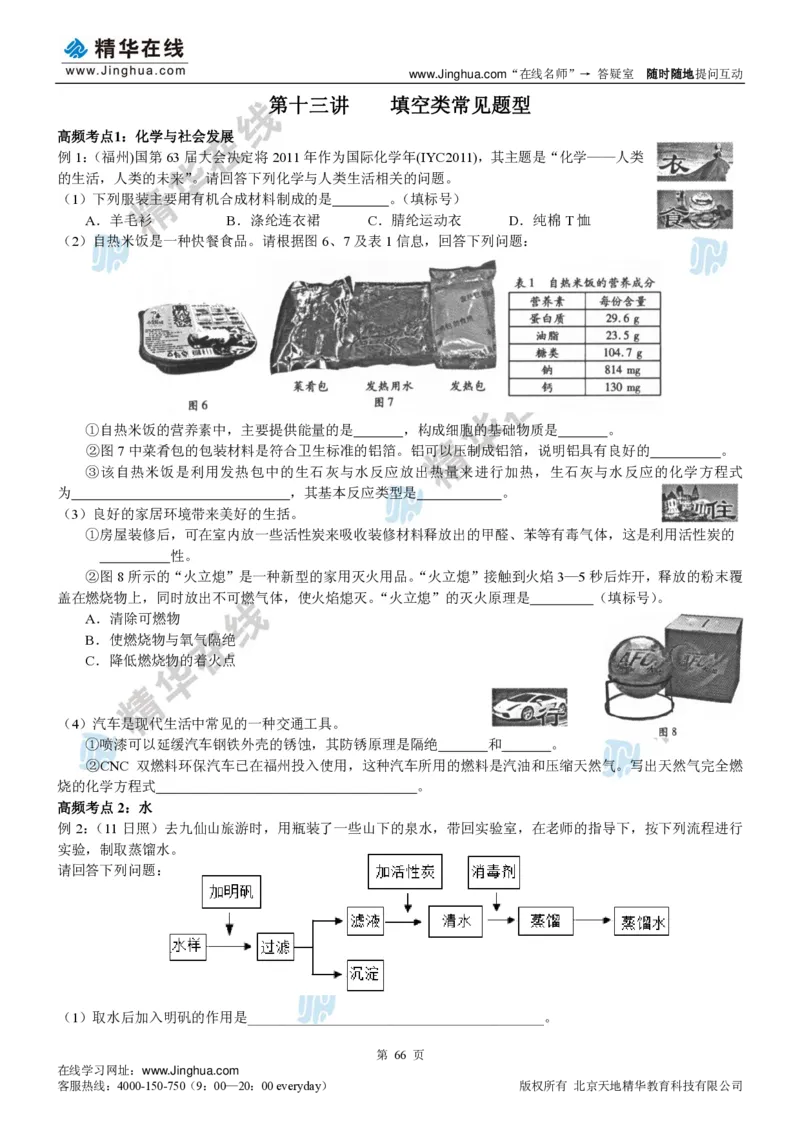 c3-ch-12-c-01-gkc_初中化学_01.人教版初中化学_03.初中化学专项视频_出谋&ldquo;化&rdquo;策&mdash;&mdash;中考总复习冲刺