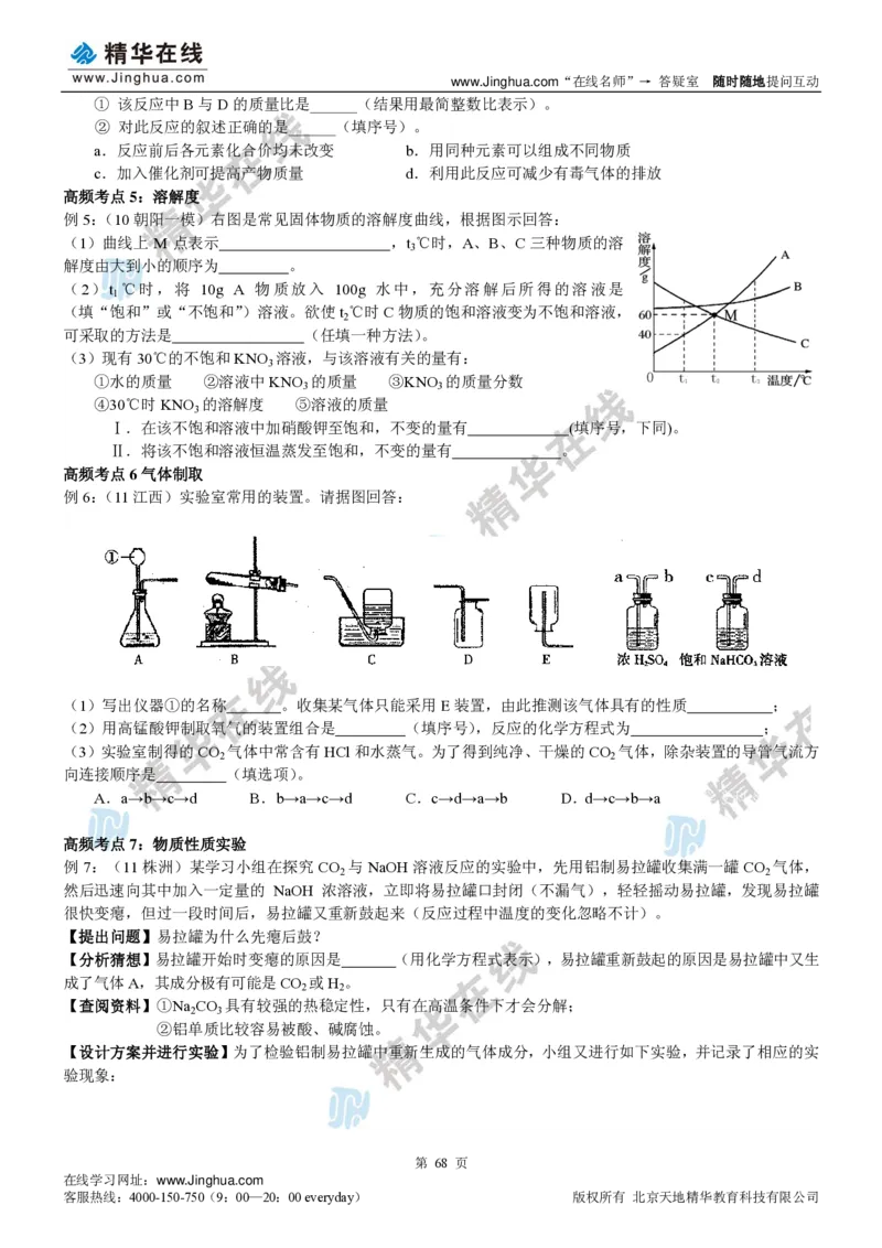 c3-ch-12-c-01-gkc_初中化学_01.人教版初中化学_03.初中化学专项视频_出谋&ldquo;化&rdquo;策&mdash;&mdash;中考总复习冲刺