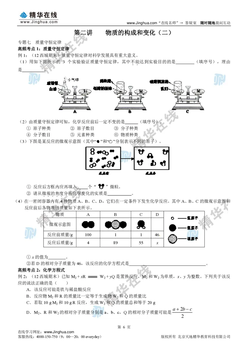 c3-ch-12-c-01-gkc_初中化学_01.人教版初中化学_03.初中化学专项视频_出谋&ldquo;化&rdquo;策&mdash;&mdash;中考总复习冲刺