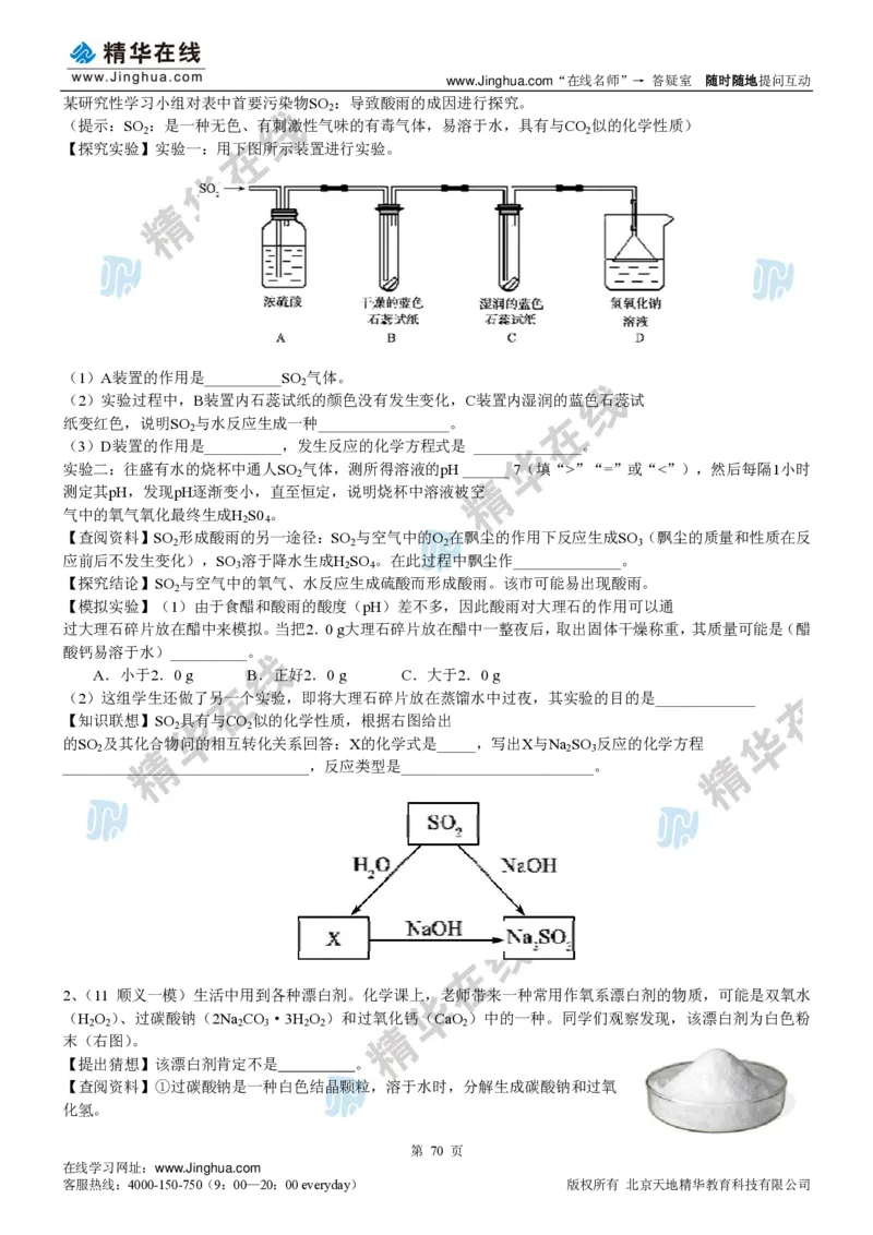 c3-ch-12-c-01-gkc_初中化学_01.人教版初中化学_03.初中化学专项视频_出谋&ldquo;化&rdquo;策&mdash;&mdash;中考总复习冲刺
